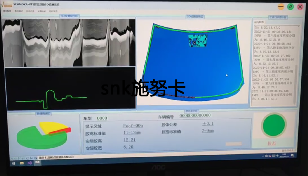 SNK施努卡3D涂胶缺陷检测，如何做到不漏检、不拖节拍？